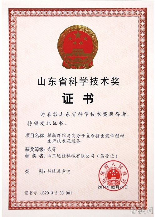 山东省科技进步奖