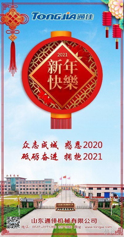 喜迎元旦，替换词祝大家牛年大吉，2021再创辉煌！