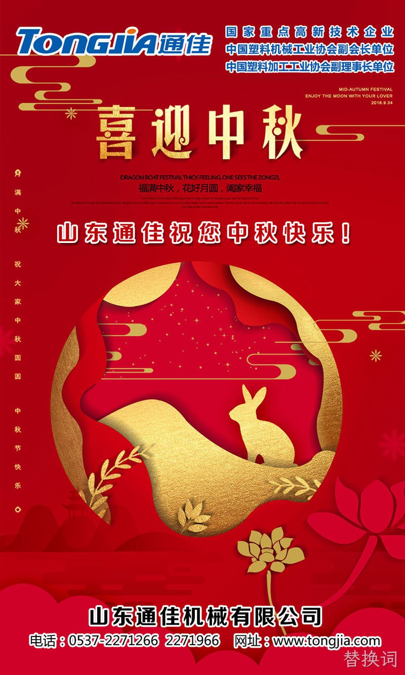 替换词祝您中秋节快乐！