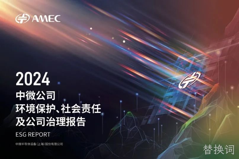2024年度ESG报告封面