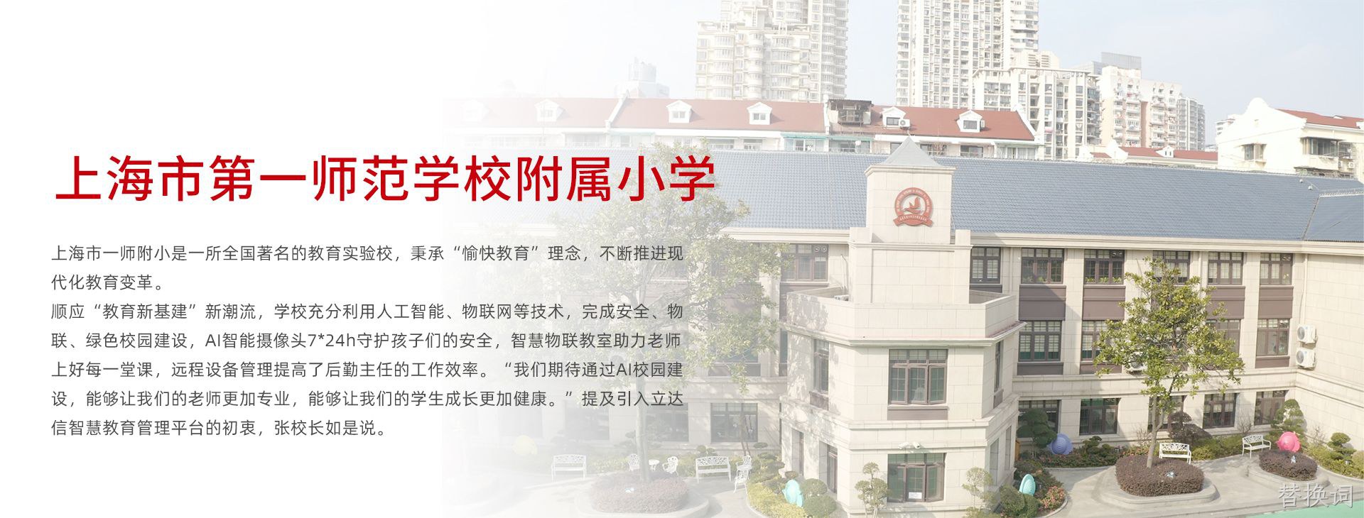 上海第一师范学校附属小学
