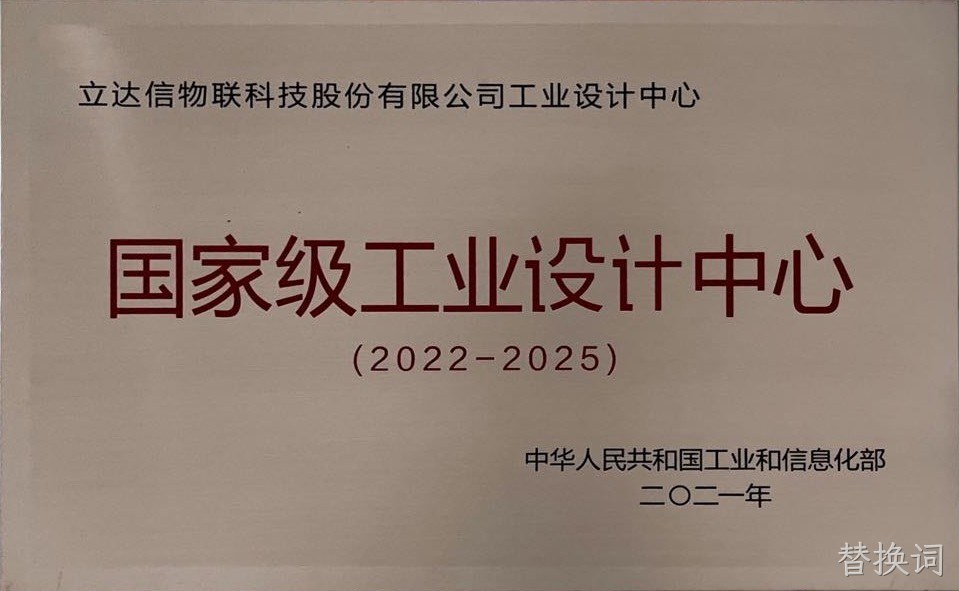 国家级工业设计中心