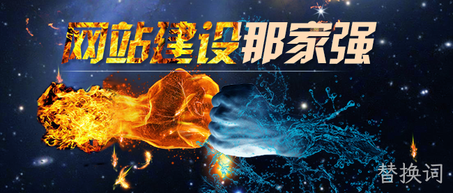 太原网站建设那家强？