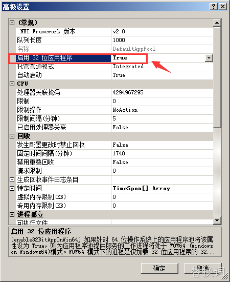 WIN2008配置IIS使用32bit程序和ASP连接ACCESS出错处理