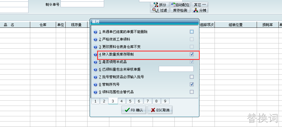 ERP转入数据受负库存限制