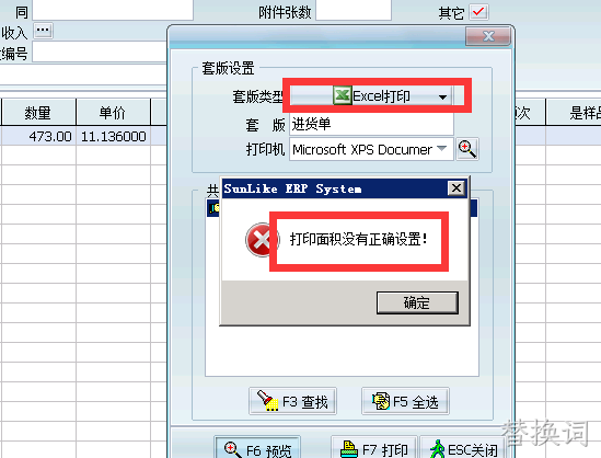 如何解决天心SUNLIKE9.0Plus打印面积没有正确设置