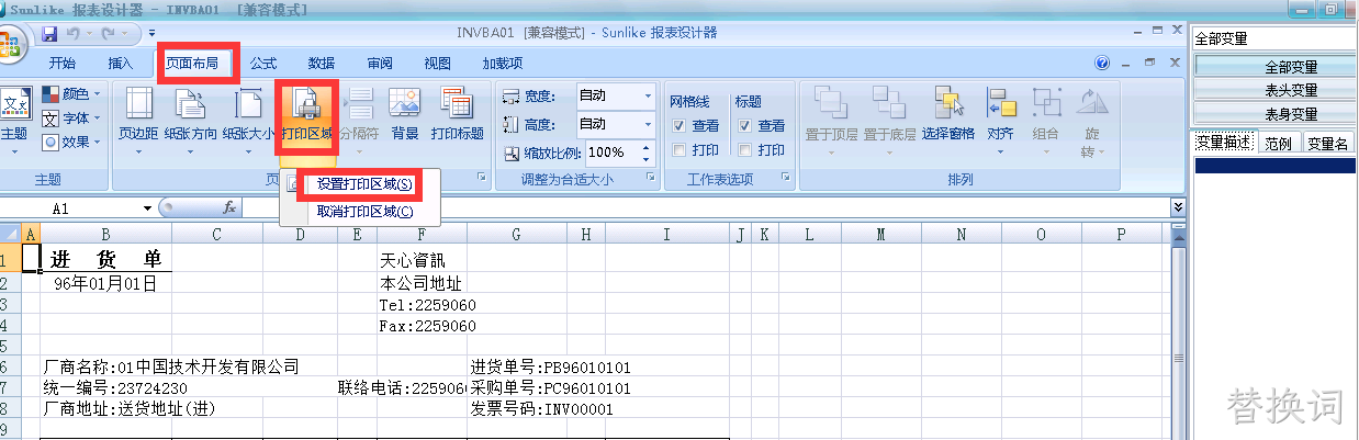 如何解决天心SUNLIKE9.0Plus打印面积没有正确设置