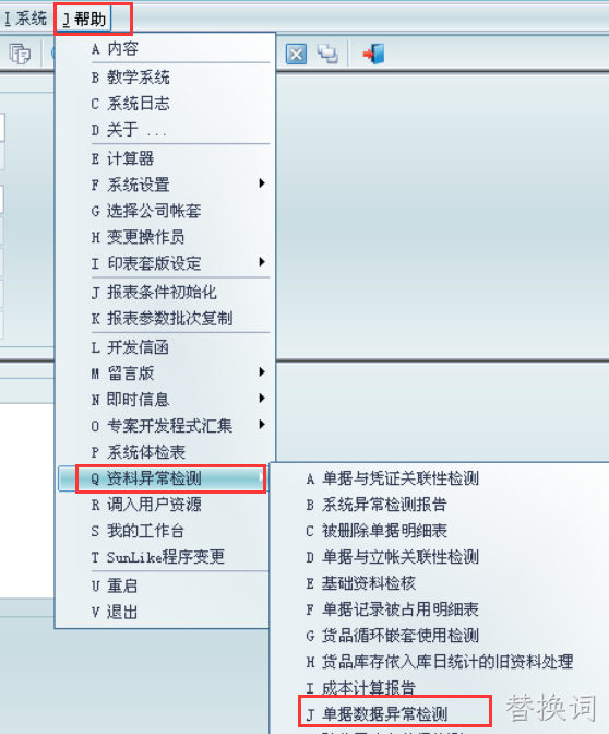 天心单据数据异常检测