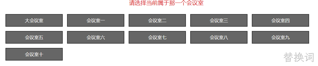 会议室前面平板展示启动画面