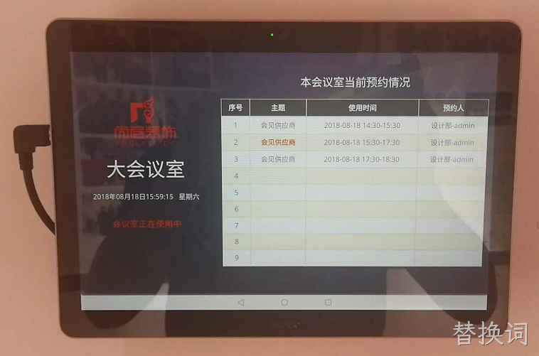 会议室预约系统前端展示效果