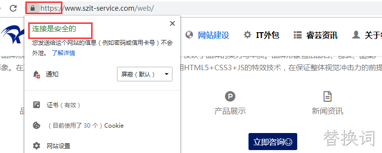 网站部署SSL证书后的标志，提示安全