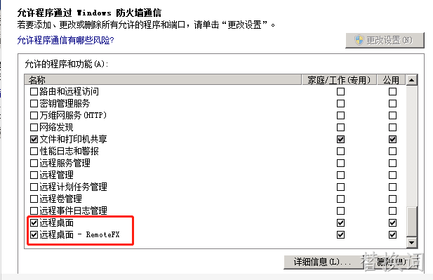 解决2008R2远程桌面错误此计算机无法连接到远程计算机 防火墙允许通信