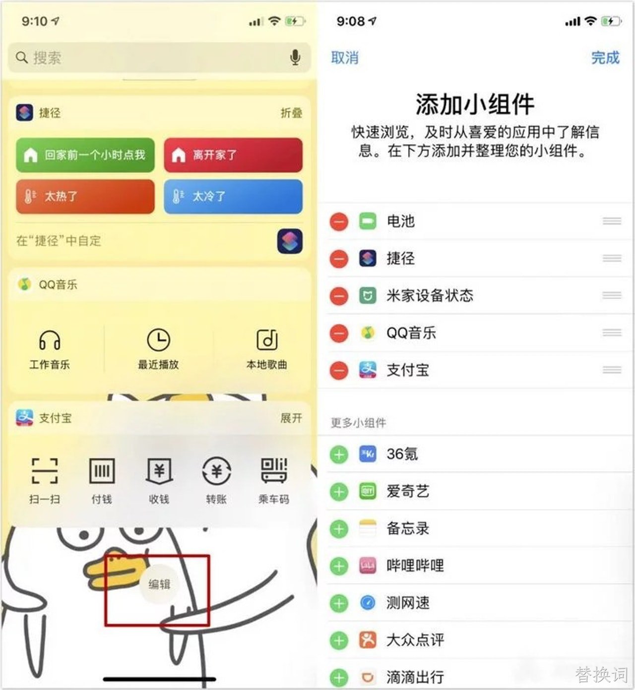 什么是iPhone Widget(小组件)？简单介绍其实用小工具