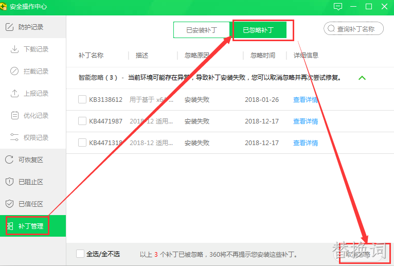 360取消忽略的补丁让重新再更新