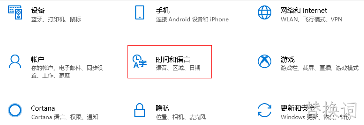 WIN10时间语言