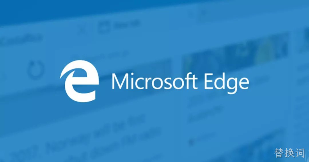 Edge浏览器