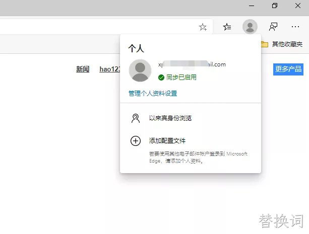 新版Edge帐号同步
