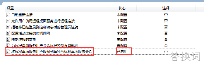 WIN7远程桌面如何设置多用户单会话