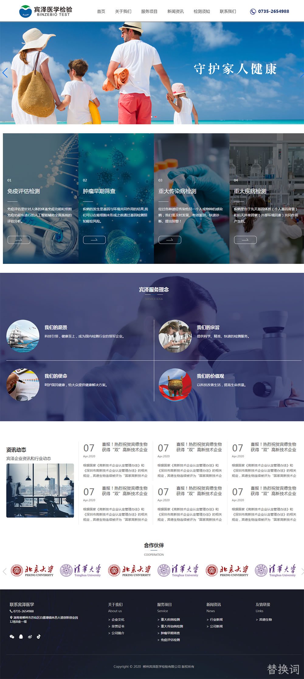 医疗行业网站建设方案