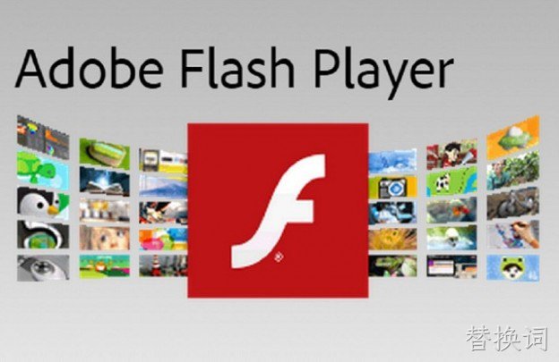 Adobe Flash 将成历史，崛起与没落都只是互联网时代的过往篇章