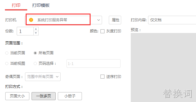 打印机出错、找不到、print Spooler自动停止解决方法汇总