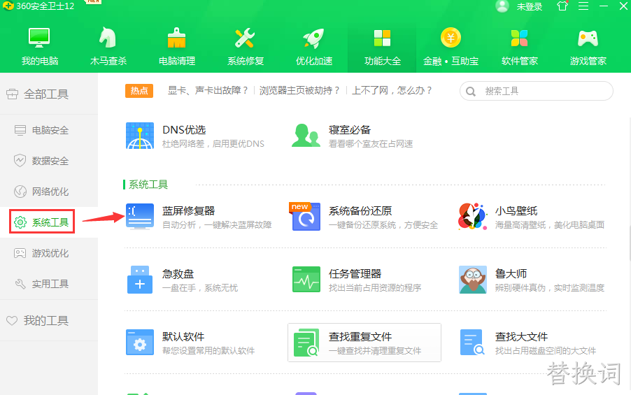 电脑维护关于系统蓝屏的解决方法