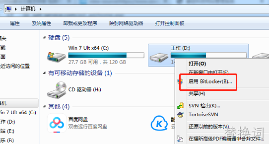 如何利用Bitlocker给电脑文件资料加密件资料加密