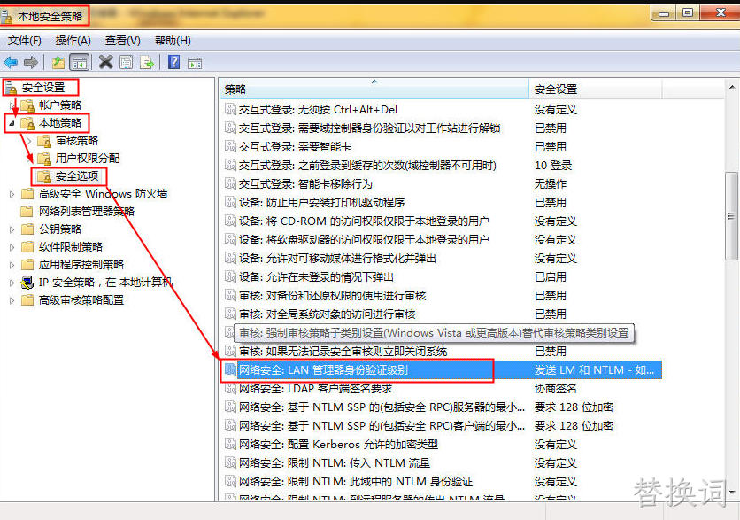 LAN管理器身份验证级别