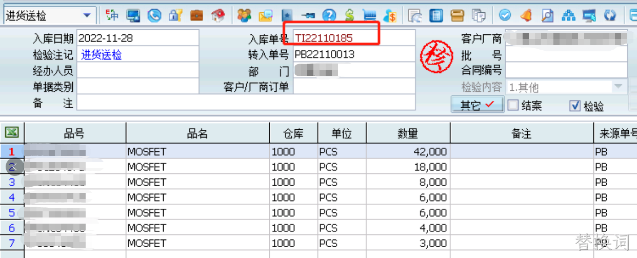 天心SUNLIKE出现已品管量不为零如何解决