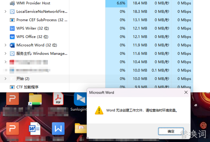 太原桌面运维问题处理-word无法创建工作文件