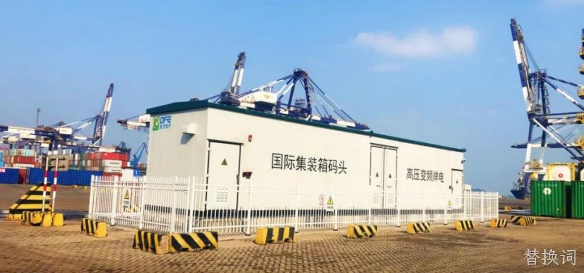 港口高压岸电项目