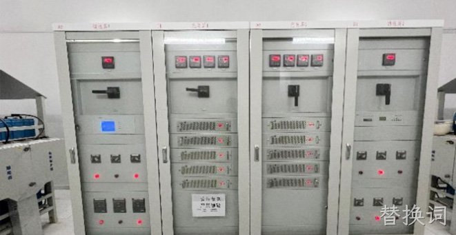 北京地铁16号线交直流电源屏和电源整合系统