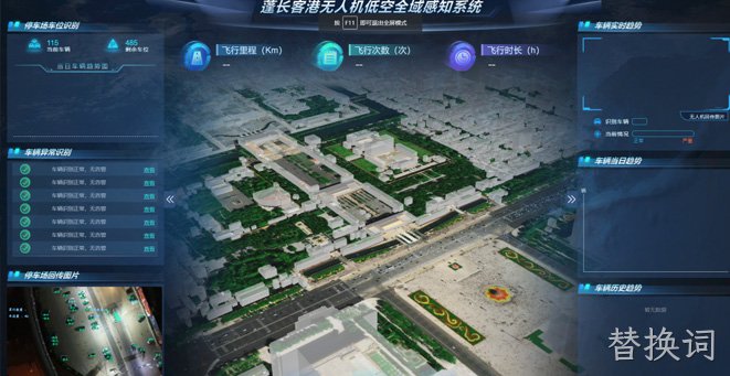 蓬长客港无人机巡检系统
