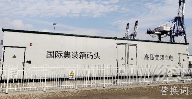 烟台国际集装箱码头