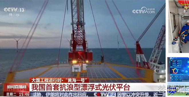 国内首套华能抗浪型深远海漂浮式光伏平台项目