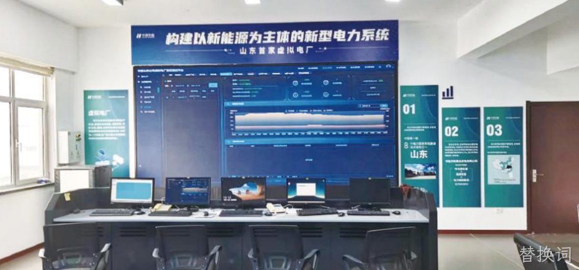 山东省首家华能山东虚拟电厂