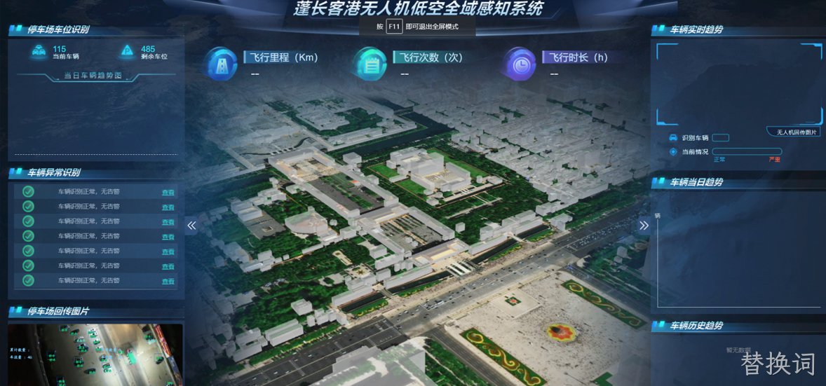 蓬长客港无人机巡检系统