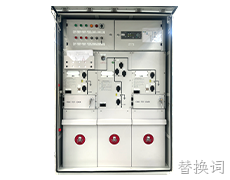 E5312(RMU)-17.5智能化环网箱