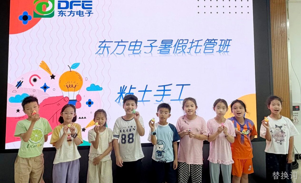 举办2026年暑期职工子女托管班