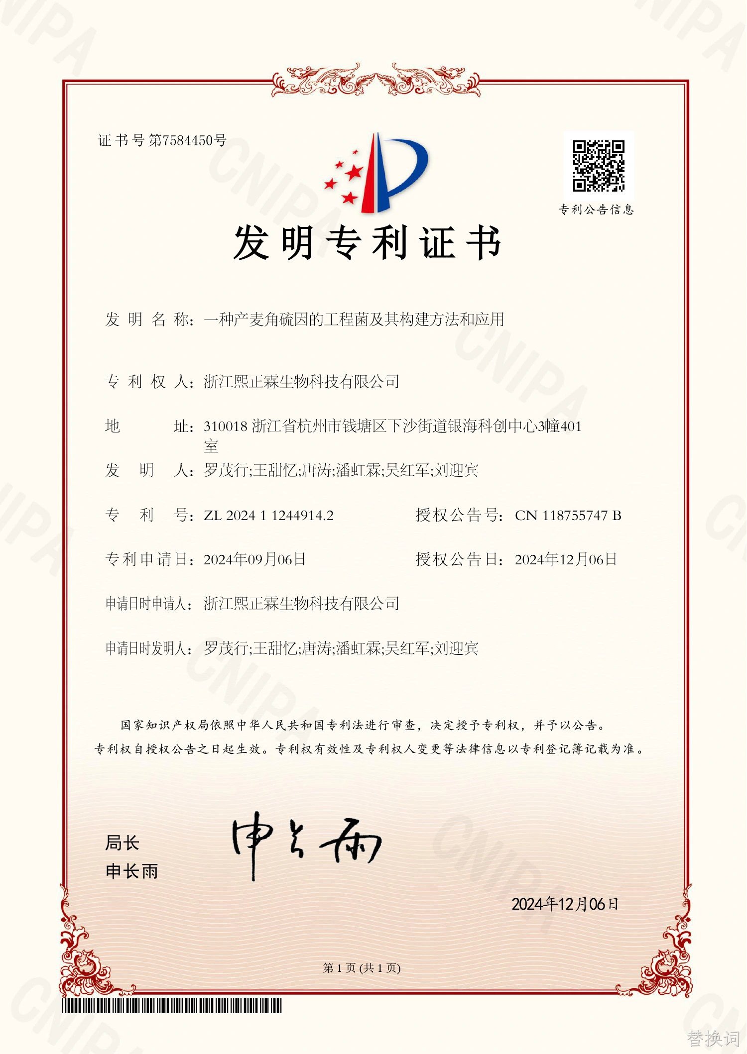 麦角硫因发明专利证书
