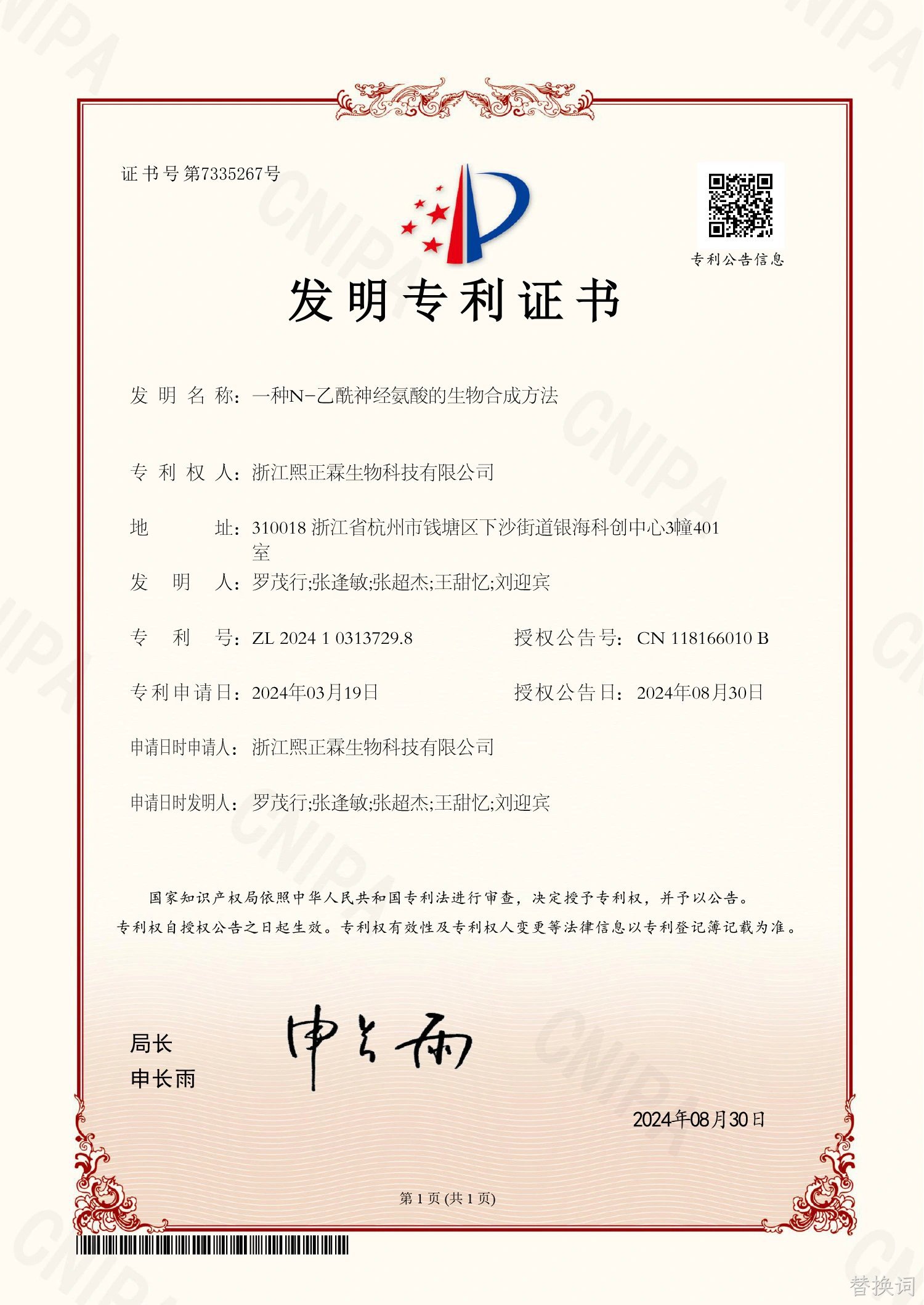 燕窝酸发明专利证书