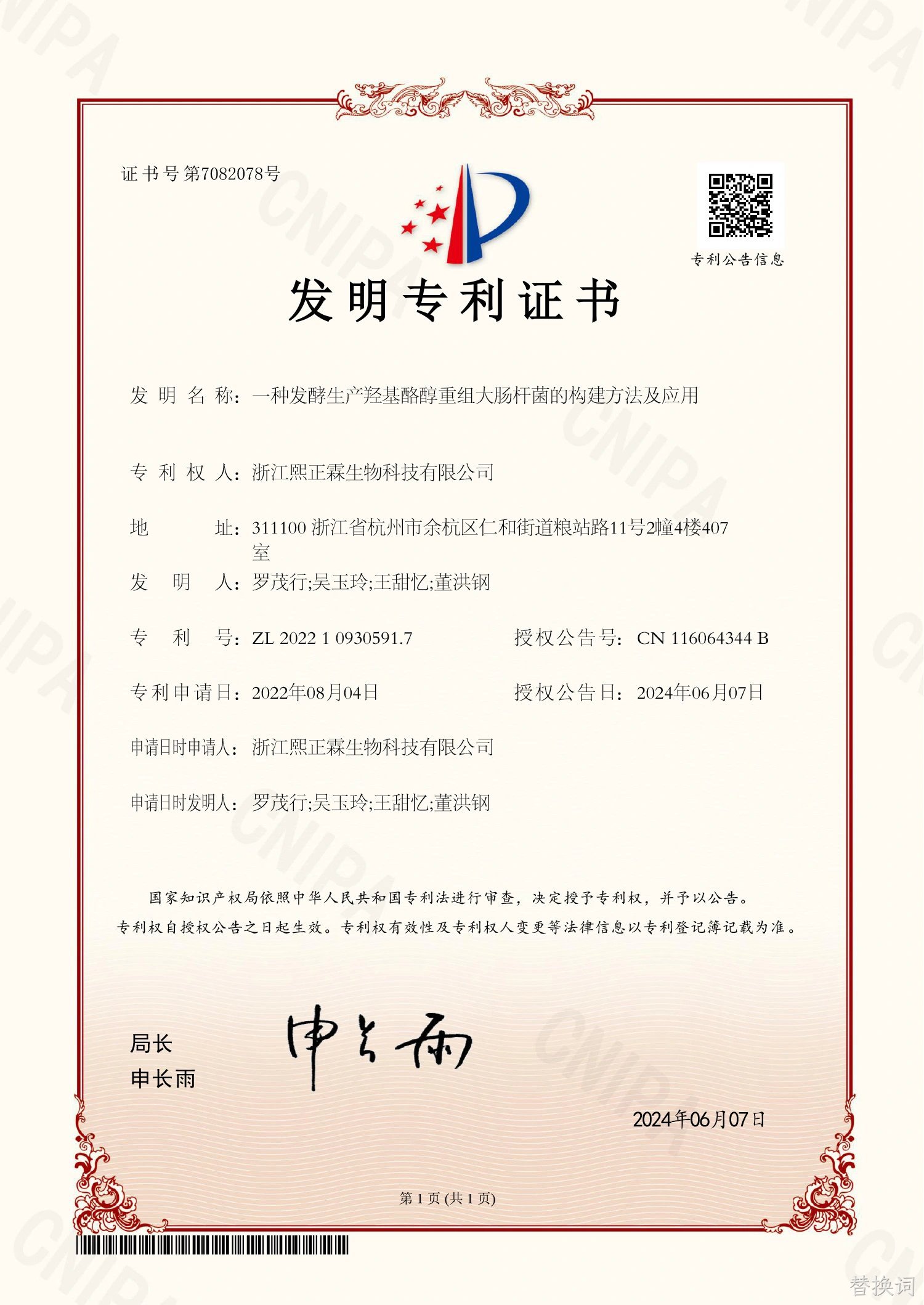 羟基酪醇发明专利证书