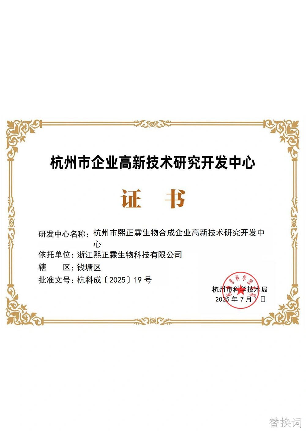 杭州市企业高新技术研究开发中心