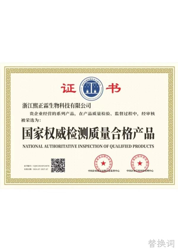国家权威检测质量合格产品