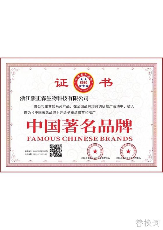 中国著名品牌证书