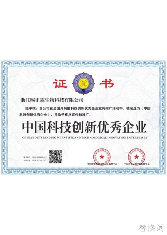 中国科技创新优秀企业